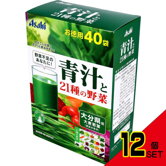 ※アサヒ 青汁と21種の野菜 3.3g×40袋 × 12点