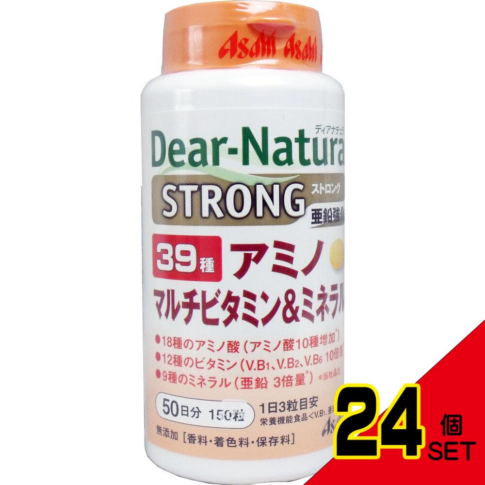 ※ディアナチュラ ストロング 39種アミノ マルチビタミン&ミネラル 50日分 150粒 × 24点