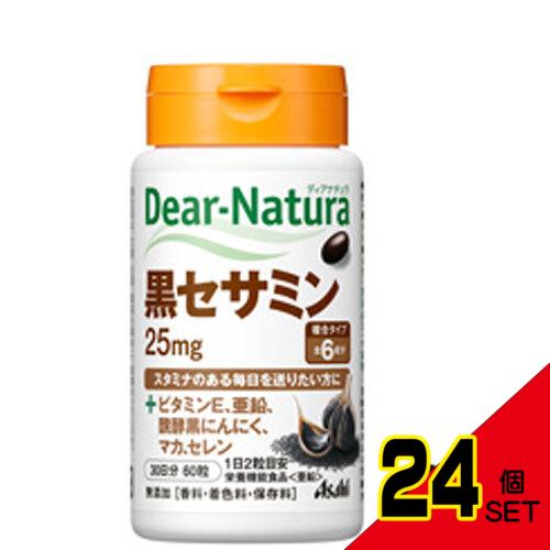 ※ディアナチュラ 黒セサミン25mg 30日分 60粒 × 24点