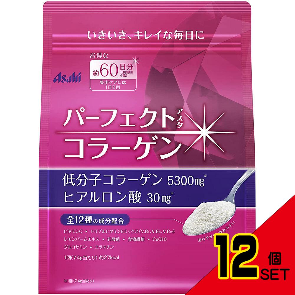 ※パーフェクトアスタコラーゲン パウダー 約60日分 447g × 12点