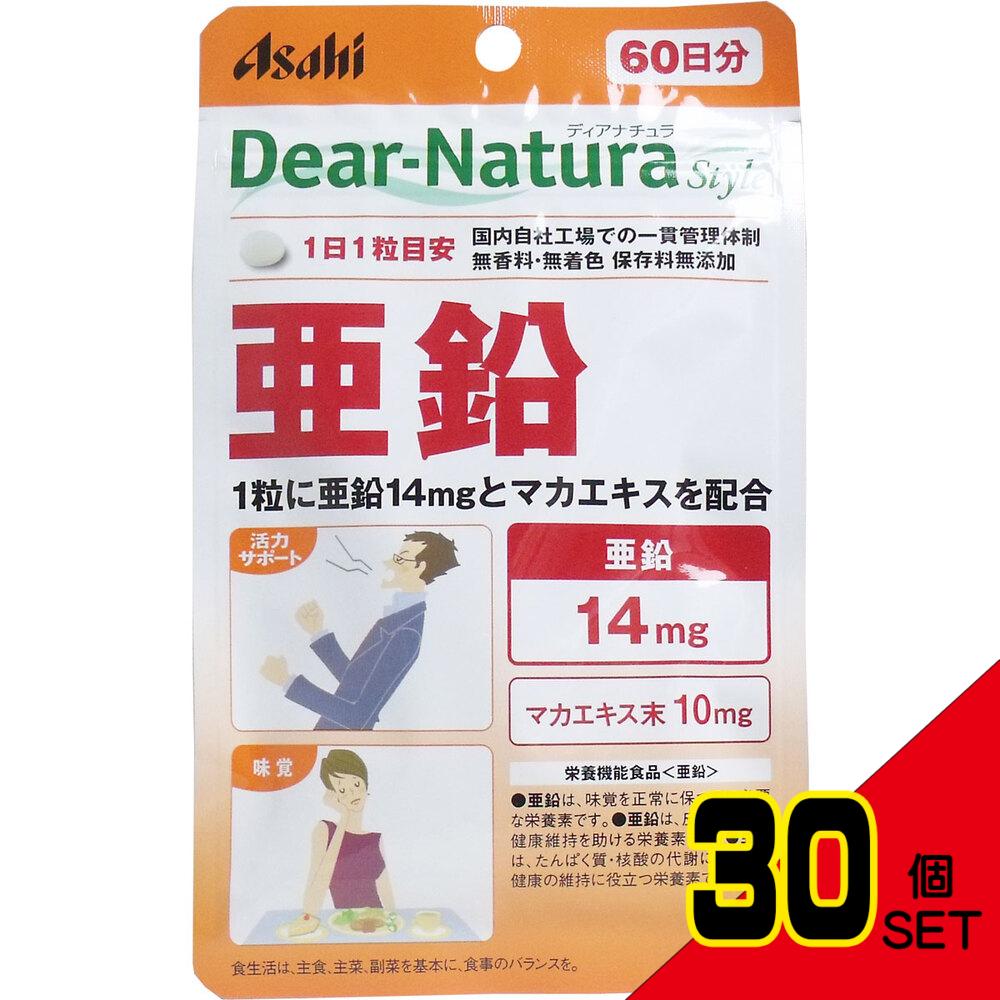 ※ディアナチュラスタイル 亜鉛 60日分 60粒入 × 30点