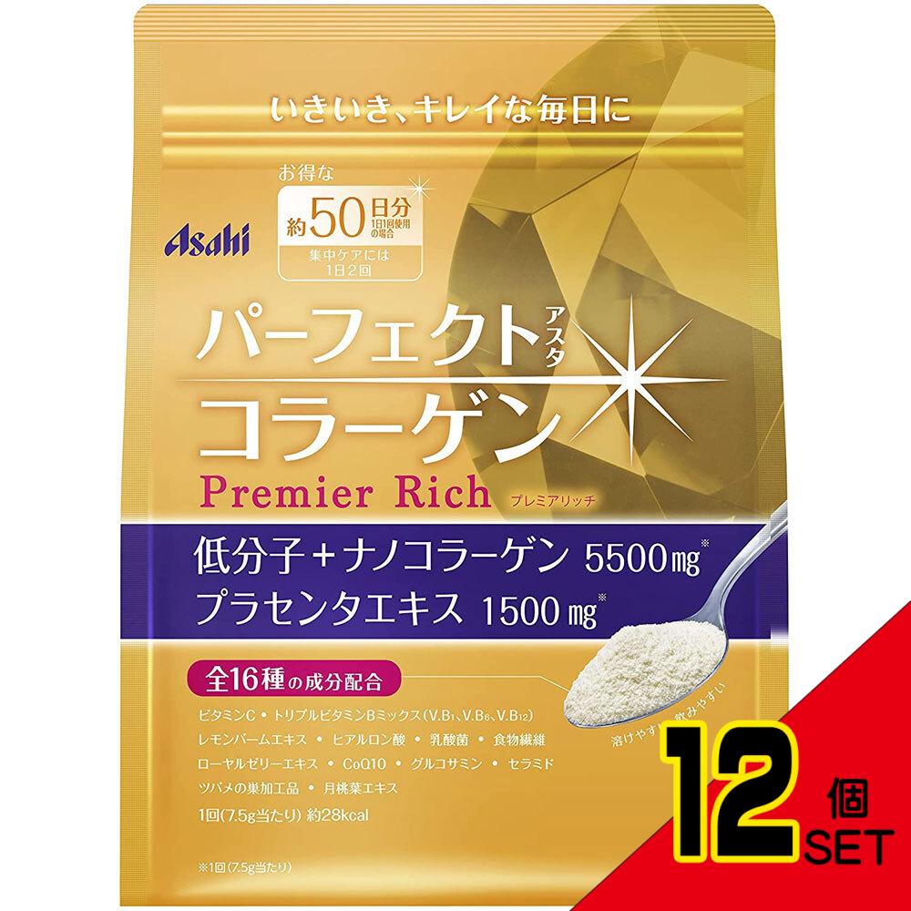 ※パーフェクトアスタコラーゲン パウダー プレミアリッチ 約50日分 378g × 12点