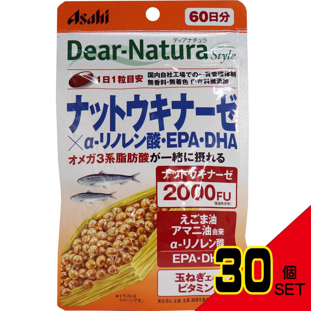 ※ディアナチュラスタイル ナットウキナーゼ×αリノレン酸・EPA・DHA 60日分 60粒入 × 30点