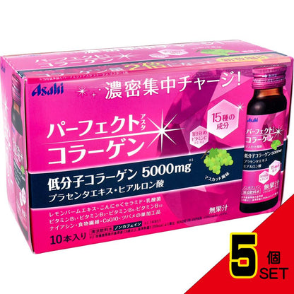 ※パーフェクトアスタ コラーゲンドリンク 50mL×10本 × 5点