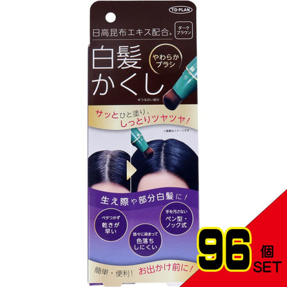 トプラン 日高白髪かくし ダークブラウン 20g × 96点