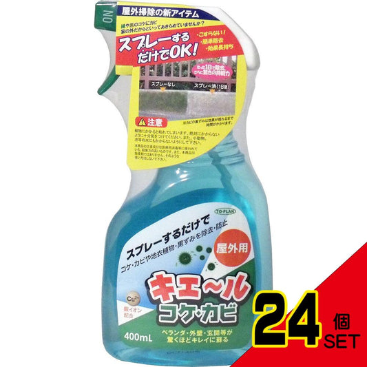 屋外用 キエール コケ・カビ 400mL × 24点