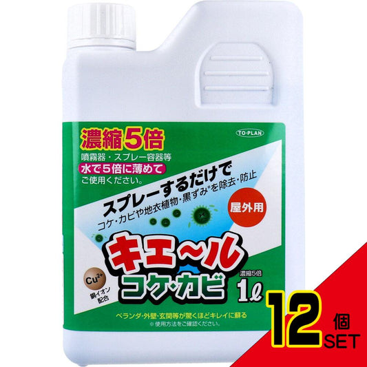 屋外用 キエール コケ・カビ (5倍濃縮タイプ) 1L × 12点