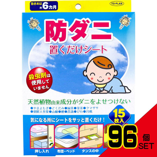 トプラン 防ダニ 置くだけシート 15枚入 × 96点