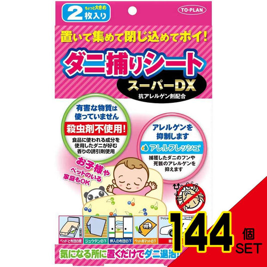 トプラン ダニ捕りシート スーパーDX 2枚入 × 144点