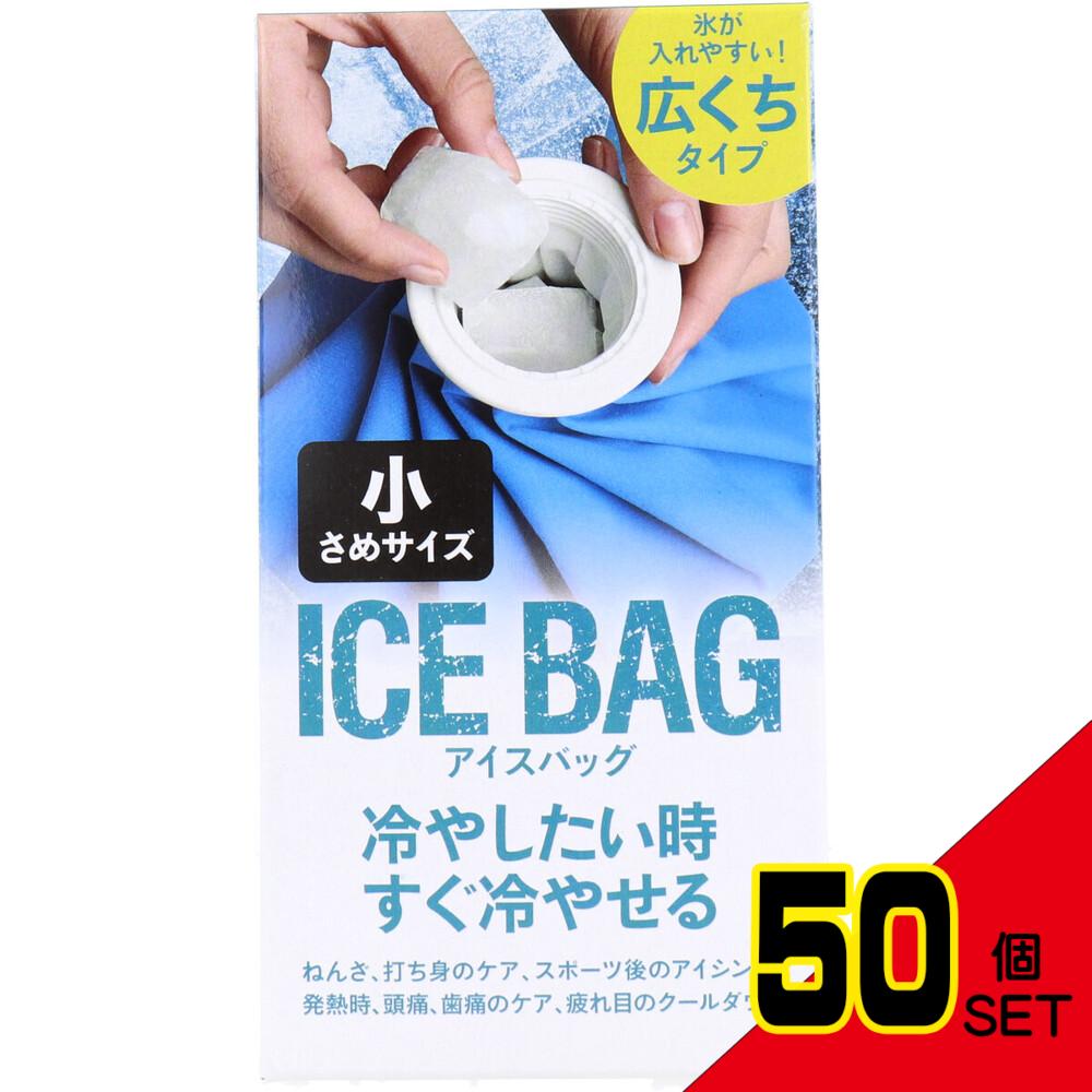 トプラン アイスバッグ ICE BAG 小さめサイズ 広くちタイプ 約400cc TKY-75S × 50点