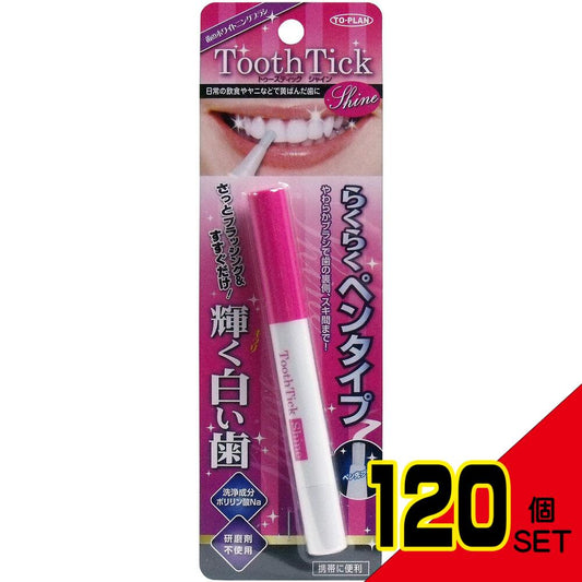 トプラン トゥースティック シャイン らくらくペンタイプ 2mL × 120点