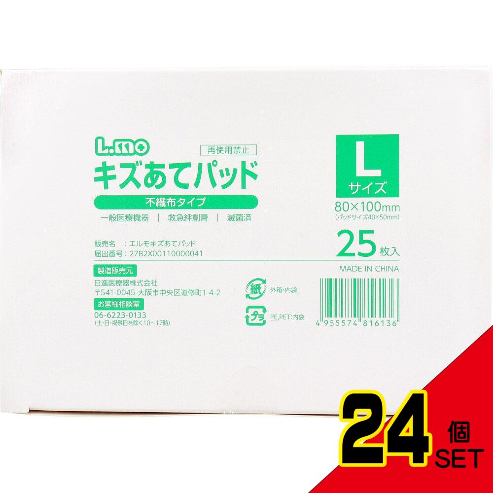 エルモ キズあてパッド 不織布タイプ Lサイズ 25枚入 × 24点