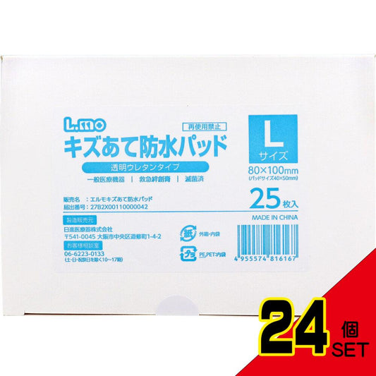 エルモ キズあて防水パッド 透明ウレタンタイプ Lサイズ 25枚入 × 24点