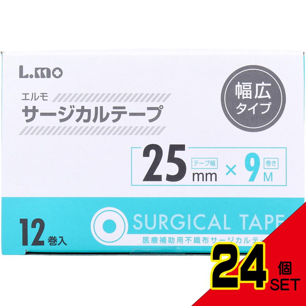 エルモ サージカルテープ 幅広タイプ 25mm×9m 12巻入 × 24点