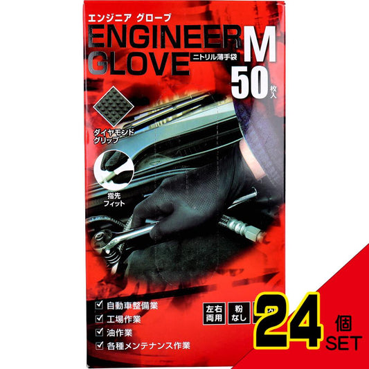  業務用 エンジニア グローブ ニトリル薄手袋 粉なし 左右両用 ブラック Mサイズ 50枚入 × 24点