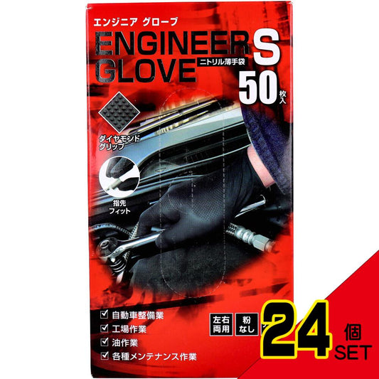  業務用 エンジニア グローブ ニトリル薄手袋 粉なし 左右両用 ブラック Sサイズ 50枚入 × 24点