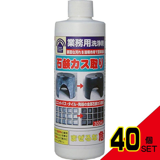 業務用洗浄剤 石鹸カス取り 300mL × 40点