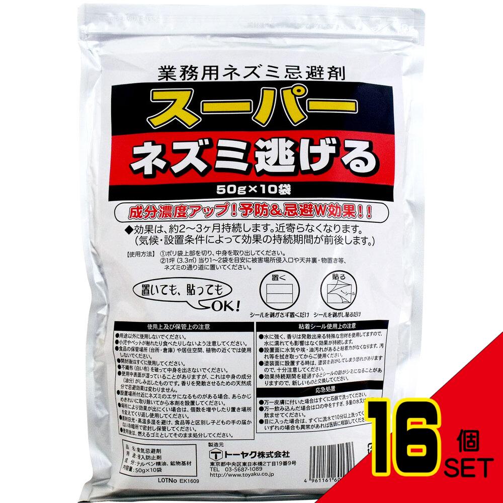 業務用ネズミ忌避剤 スーパーネズミ逃げる 50g×10袋入 × 16点