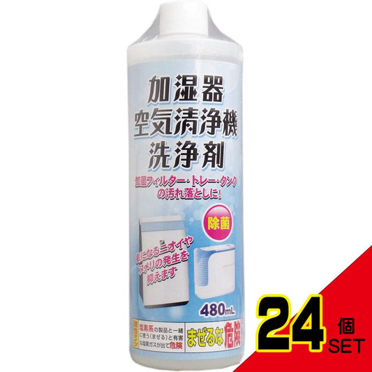 加湿器 空気清浄機 洗浄剤 480mL × 24点