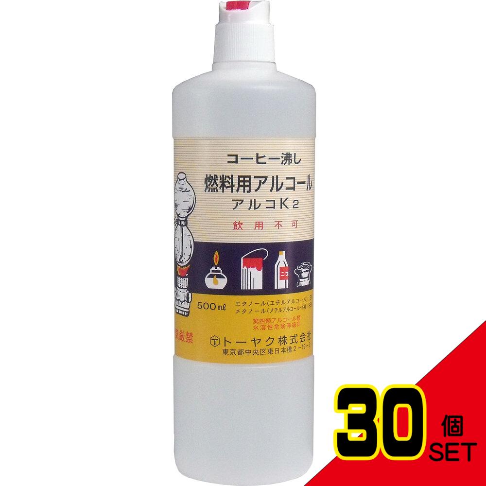 燃料用アルコール アルコK2 × 30点