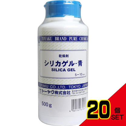 乾燥剤 シリカゲル 青 500g × 20点