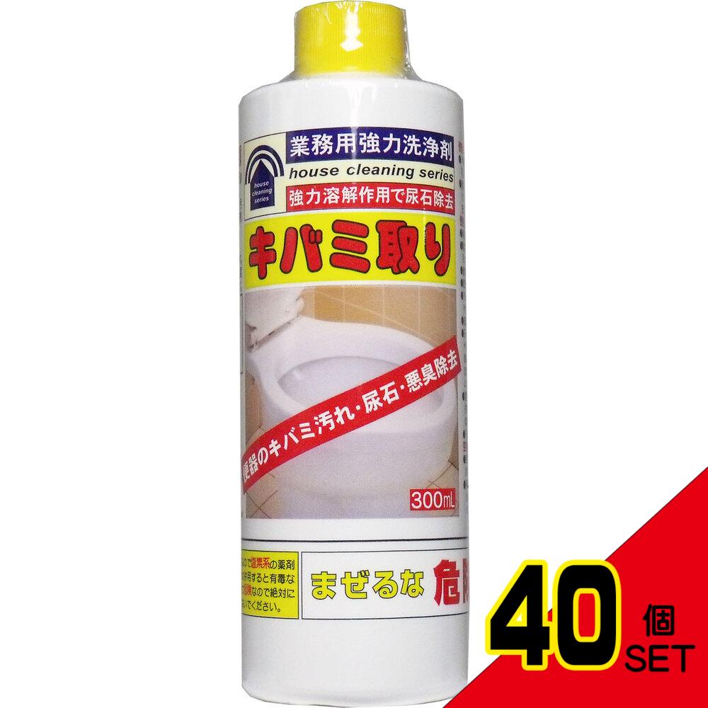 業務用強力洗浄剤 キバミ取り 300mL × 40点