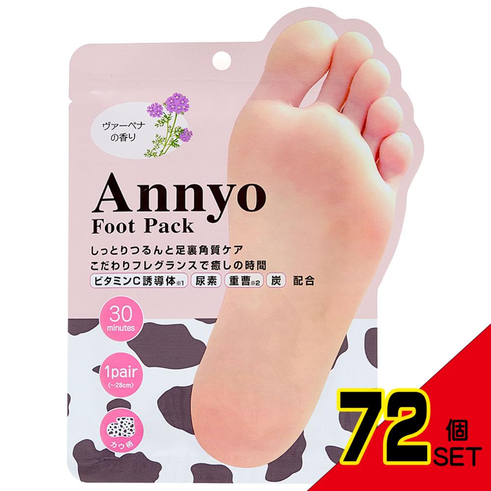 Annyo フットパック カウ柄 ヴァーベナの香り 20mL×2 (1回分) × 72点