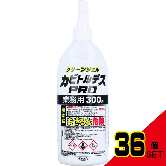 業務用 カビトルデスPRO グリーンジェル 300g × 36点