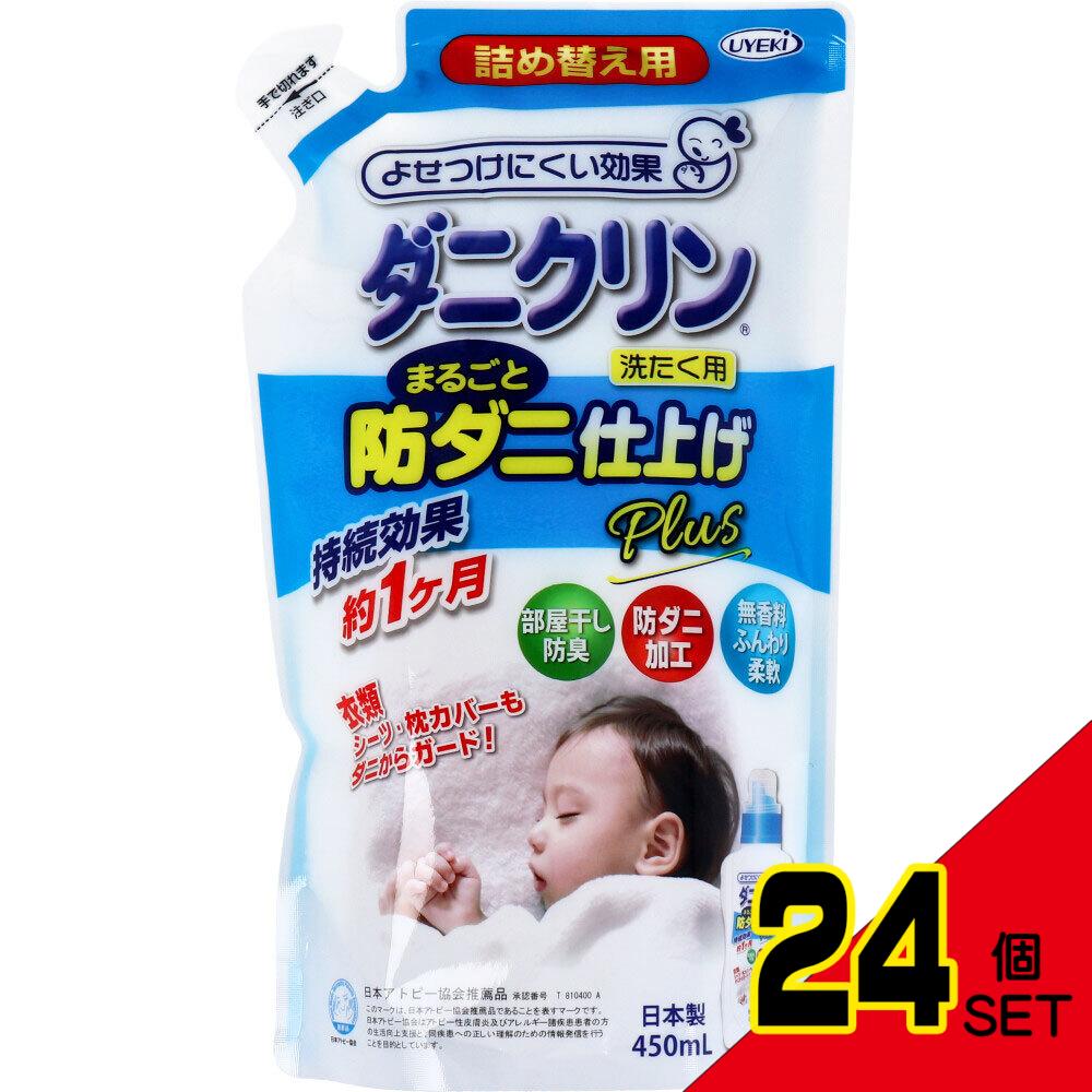 ダニクリン まるごと防ダニ仕上げ Plus 洗たく用 詰替用 450mL × 24点