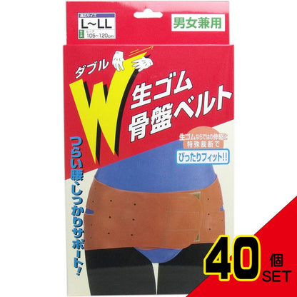 W生ゴム骨盤ベルト 男女兼用 L-LLサイズ × 40点