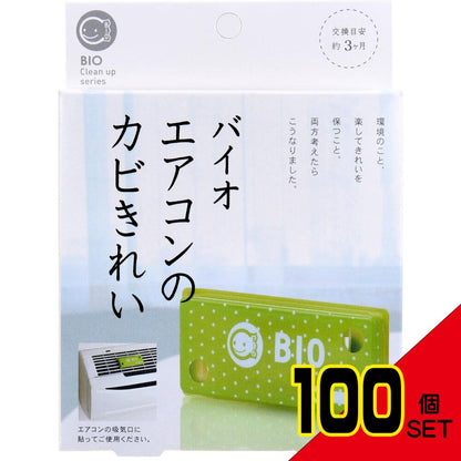 コジット バイオ エアコンのカビきれい 1個入 × 100点