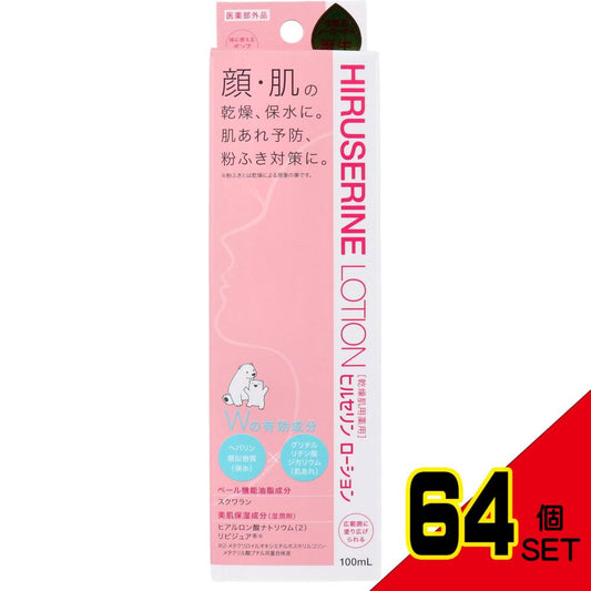 コジット ヒルセリンローション 乾燥肌用薬用 100mL × 64点