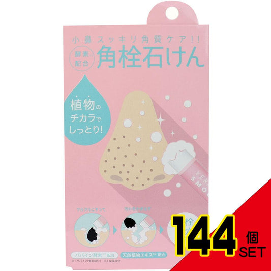 コジット 酵素配合 角栓石けん モイスチャー 8g × 144点