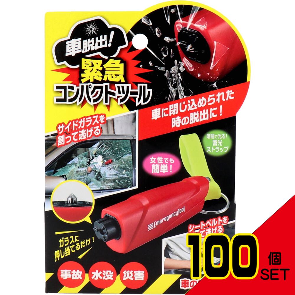 コジット 車脱出!緊急コンパクトツール × 100点