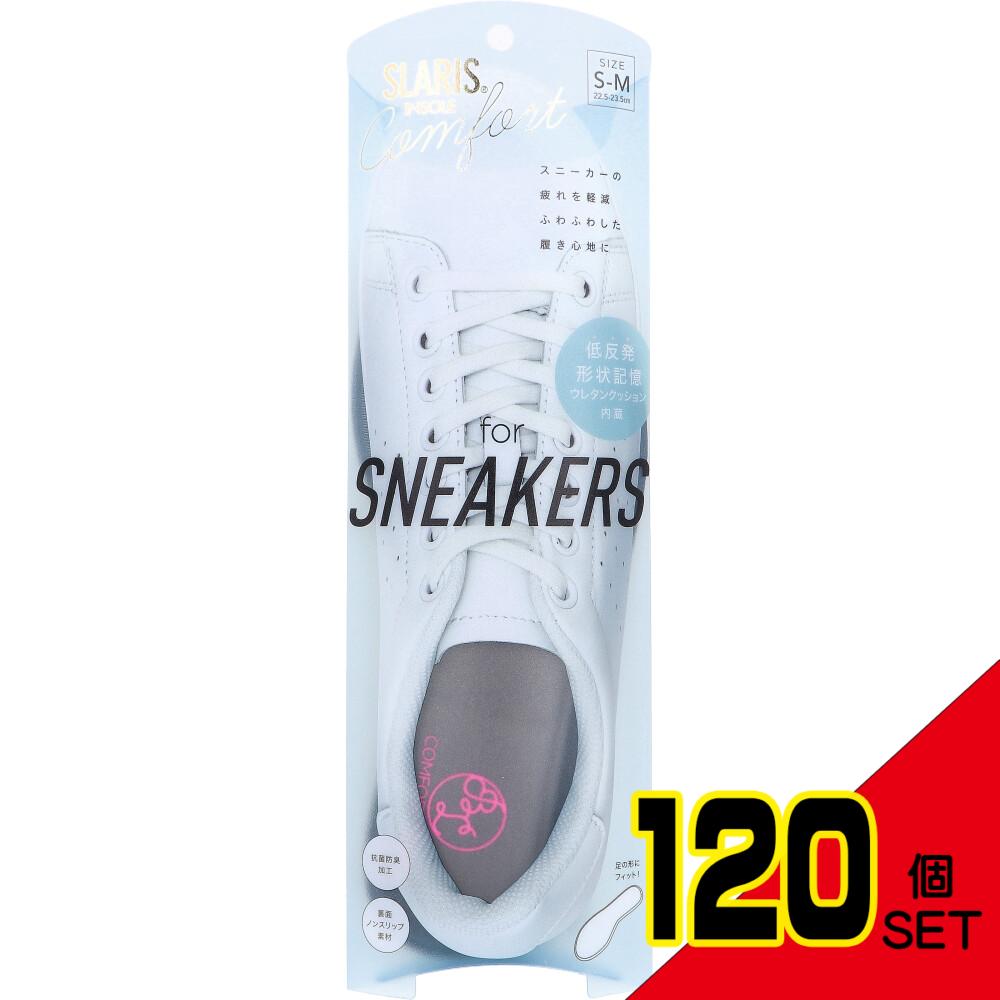 SLARIS 美脚コンフォートソール for SNEAKERS S-Mサイズ 1足分 × 120点