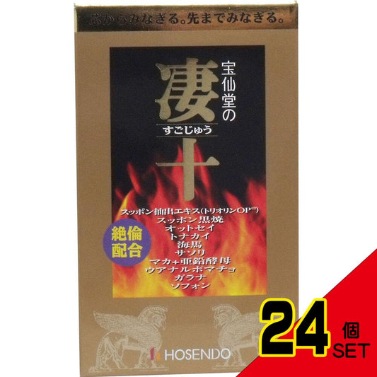 ※宝仙堂の凄十 ボトル入タイプ 46粒入 × 24点