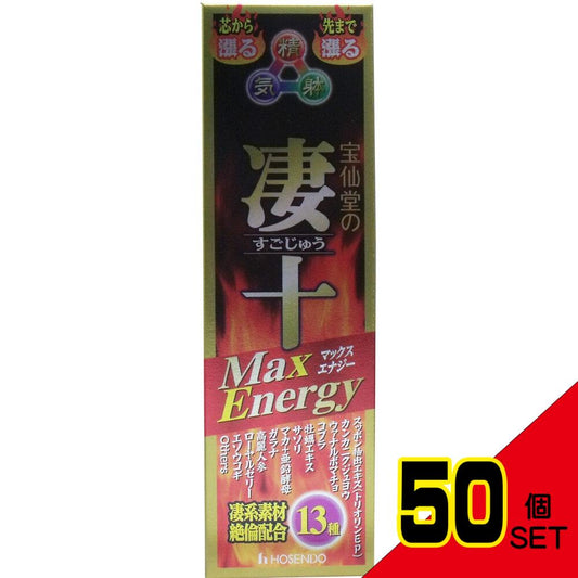 ※宝仙堂の凄十 マックスエナジー 50mL × 50点