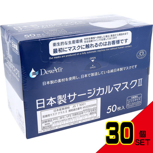 デュウエアー日本製サージカルマスク2 ふつうサイズ ホワイト 50枚入 × 30点