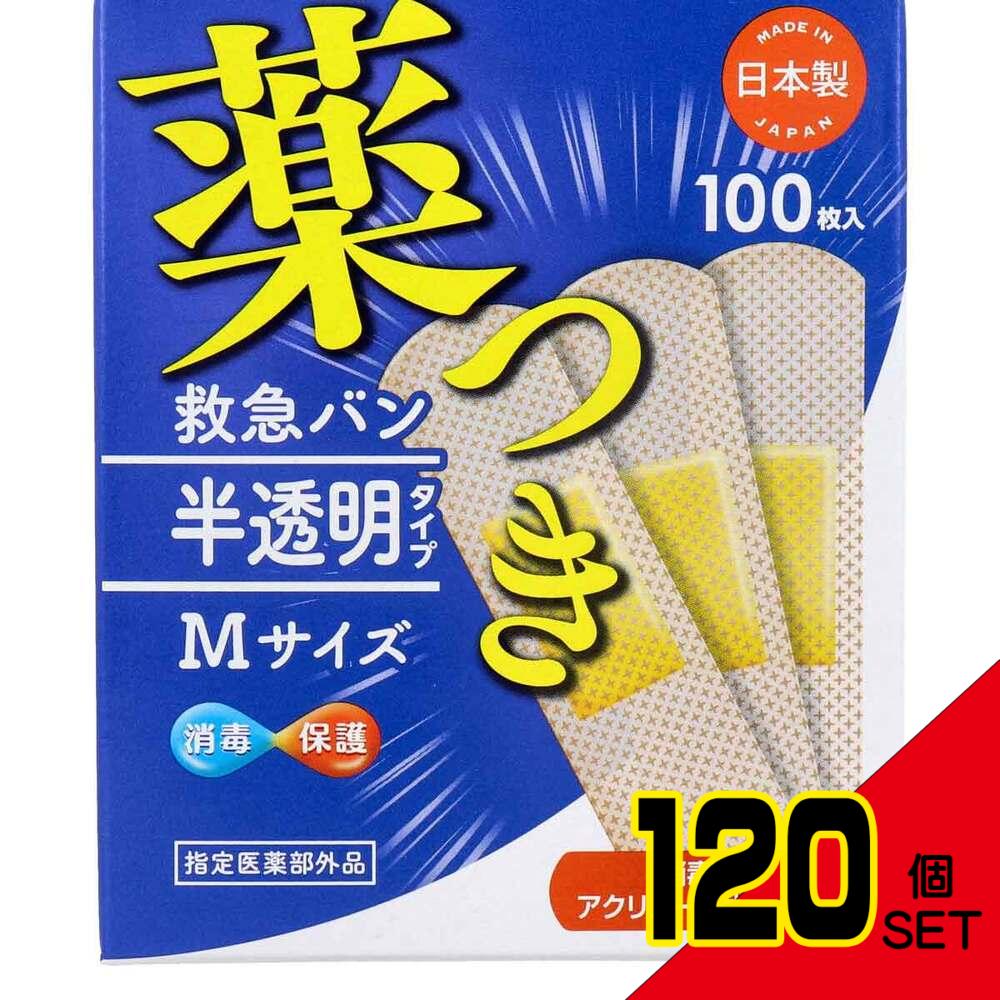 デルガード 救急バン 半透明タイプ Mサイズ 100枚入 × 120点