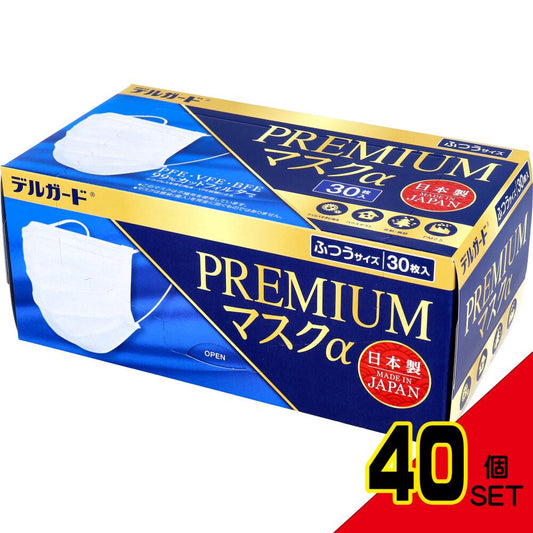 デルガード プレミアムマスクα ふつうサイズ 30枚入 × 40点