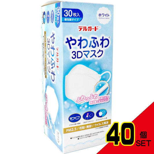 デルガード やわふわ3Dマスク ホワイト フリーサイズ 30枚入 個包装タイプ × 40点