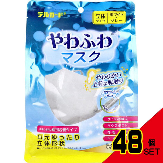 デルガード やわふわマスク 立体タイプ ふつうサイズ  個別包装タイプ ホワイト×グレー 20枚入 × 48点