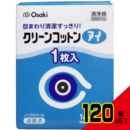 クリーンコットン アイ 清浄綿 約6cm×7.5cm 2ツ折 1枚入×16包入 × 120点