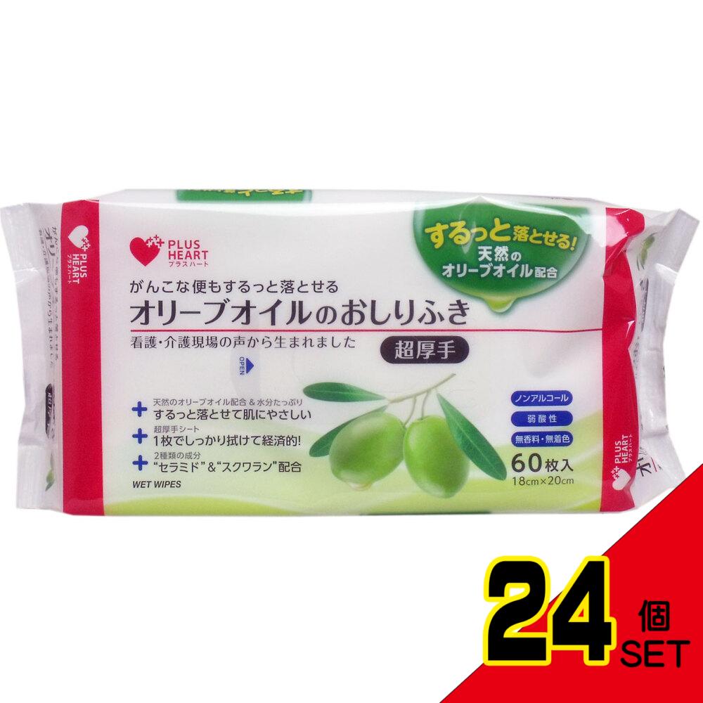 オリーブオイルのおしりふき 超厚手 60枚入 × 24点