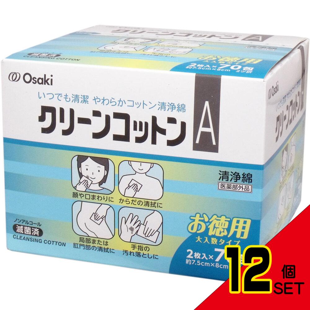 クリーンコットンA 清浄綿 お得な増量タイプ 2枚入×70包入 × 12点