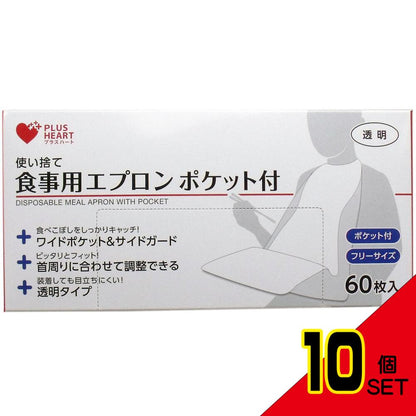 使い捨て食事用エプロン ポケット付 フリーサイズ 60枚入 × 10点