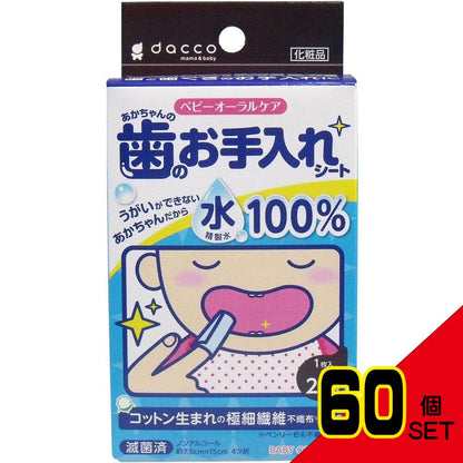 dacco 歯のお手入れシート 28包入 × 60点