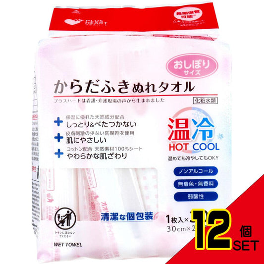 プラスハート からだふきぬれタオル おしぼりサイズ 1枚入×30個 × 12点