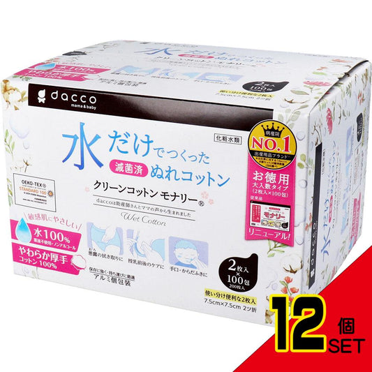 dacco ダッコ クリーンコットンモナリー 単包滅菌済ぬれコットン 約7.5cm×7.5cm 2ツ折 2枚入×100包入 × 12点