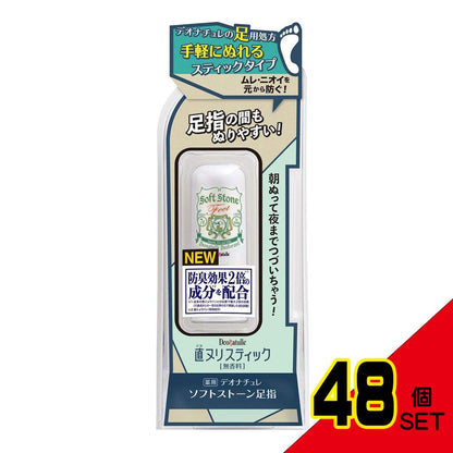 薬用 デオナチュレ ソフトストーン 足指 無香料 7g × 48点